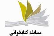 مسابقه کتابخوانی به مناسبت هفته دفاع مقدس